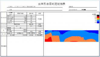 帳票(出来形合否判定総括表).png