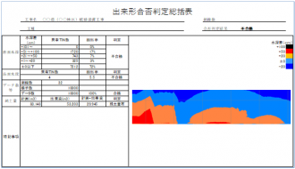 帳票（出来形合否判定総括表）.png